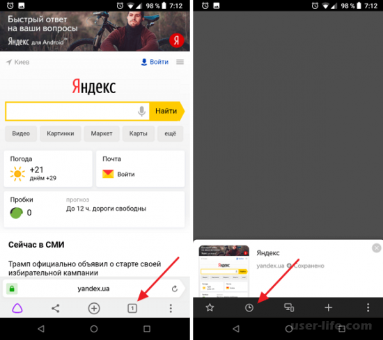 Как посмотреть историю в Яндексе на Андроиде