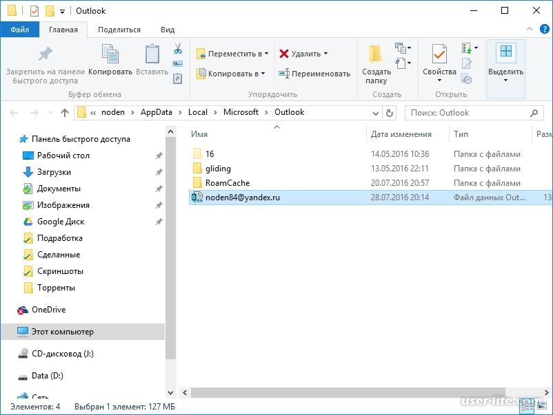 Открой папку сохраненное. Сохранение сообщения в Outlook. Как сохранить письмо из Outlook. Сохранение переписки в Outlook. Сохранить письмо в аутлук.