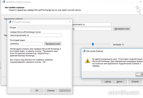Microsoft Outlook 2010: отсутствует подключение к Microsoft Exchange