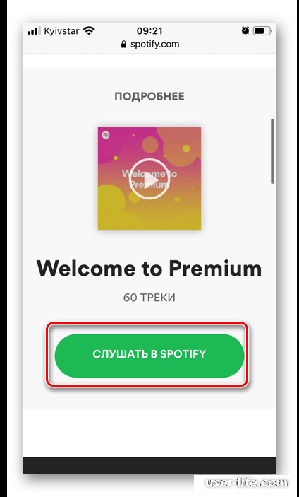 Как оформить подписку на Spotify Premium