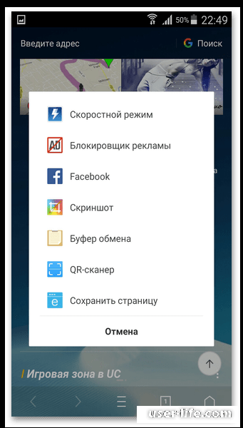 Скачать UC Browser для Андроид на русском