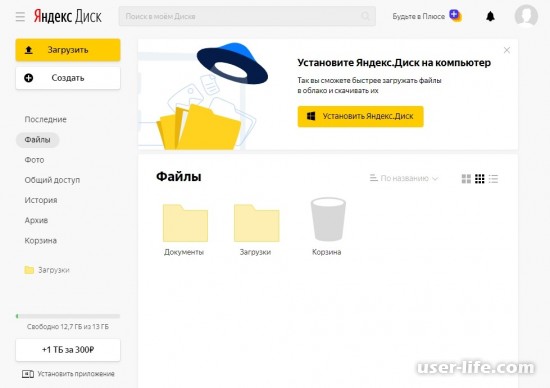 Как передать файлы через Яндекс Диск