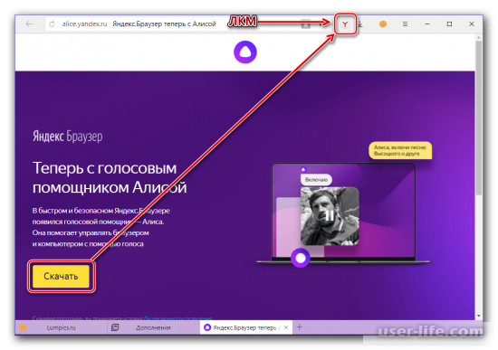 Как установить голосовой помощник Алиса от Яндекса