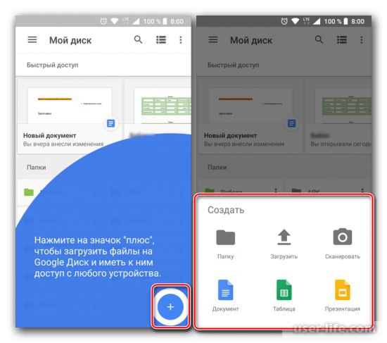 Скачать Google Drive для Android