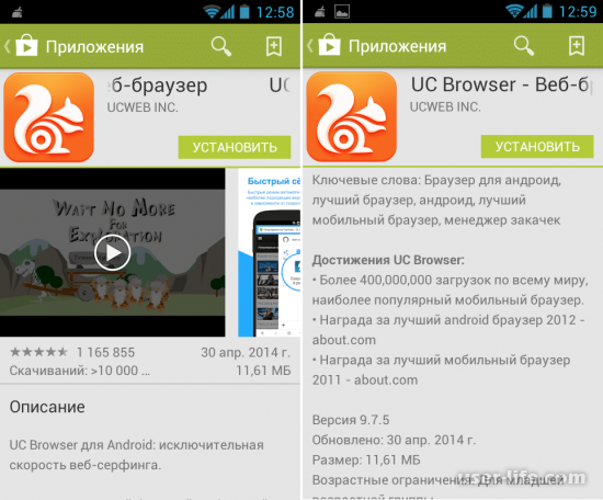 Скачать UC Browser для Андроид на русском