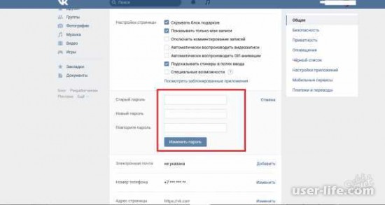 Как поменять пароль ВКонтакте с компьютера