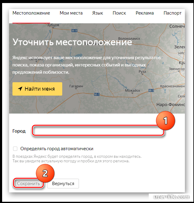 Уточнить местоположение. Как изменить местоположение в Яндексе.