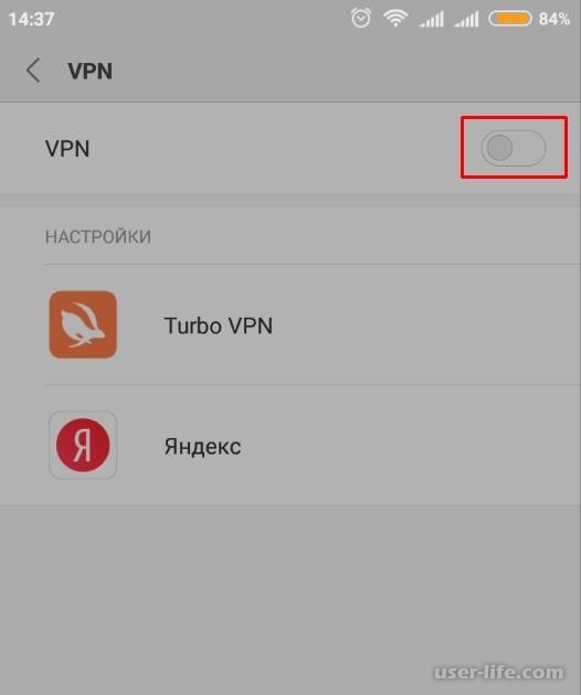 Как отключить VPN на Андроиде