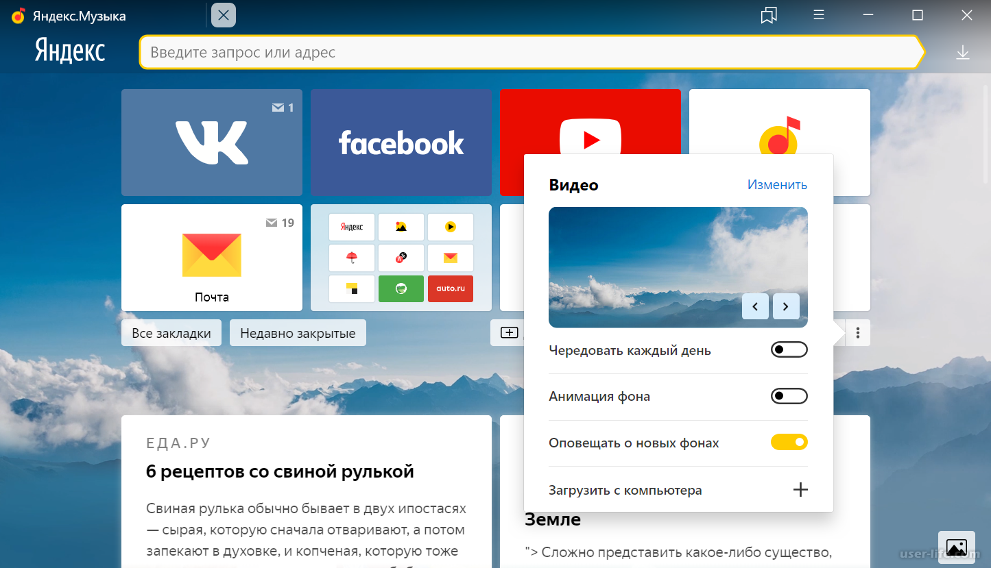 Как настроить фон. Фон для Яндекс браузера. Изменить фон в Яндекс браузере. Фон Яндекса сменить. Как поменять тему в Яндекс браузере.