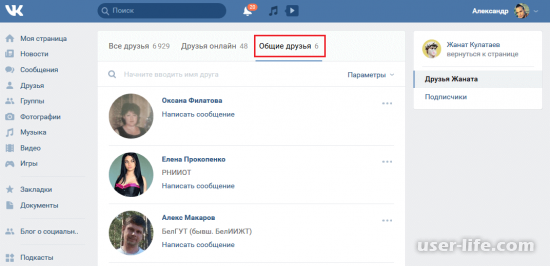 Как добавить в общие друзья ВКонтакте