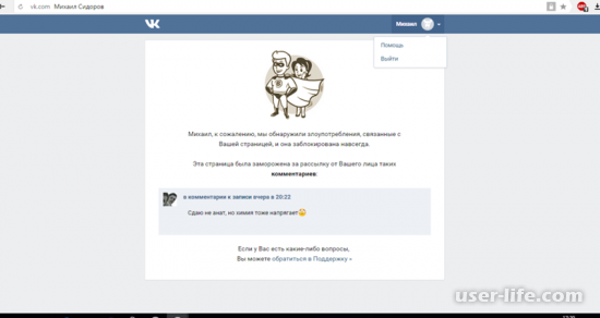 Как удалить заблокированную страницу ВКонтакте