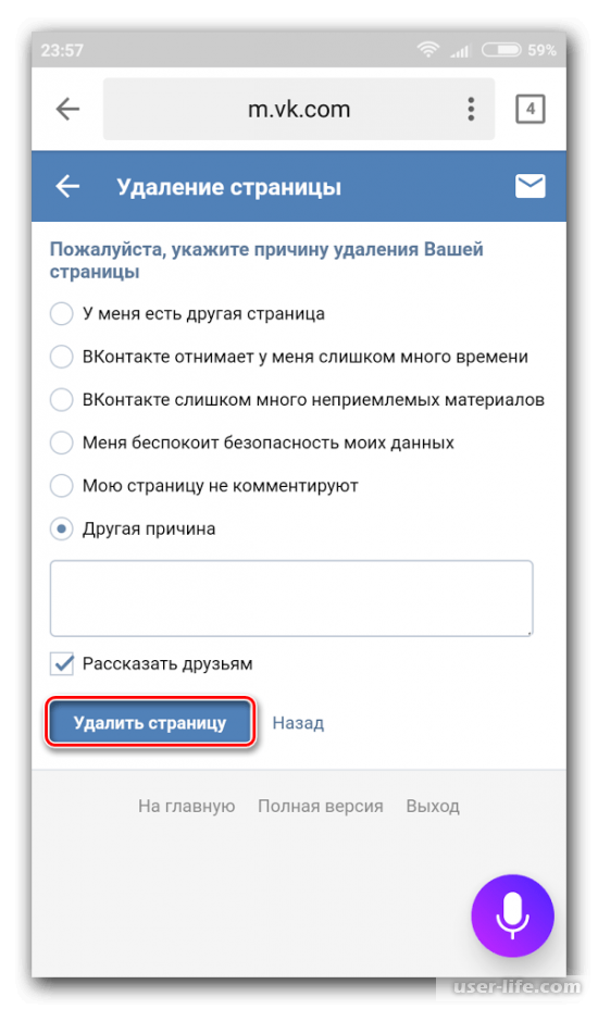 Как удалить страницу Вконтакте с телефона навсегда