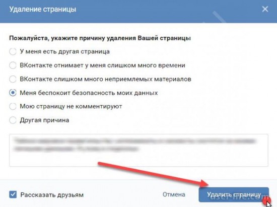 Как временно удалить страницу ВКонтакте
