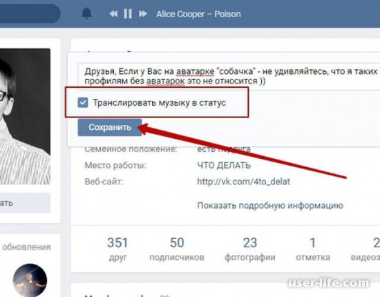 Как поставить песню в статусе ВКонтакте