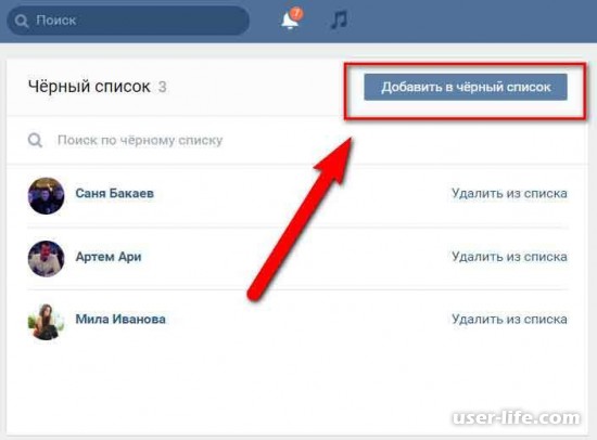 Как добавить человека в черный список ВКонтакте