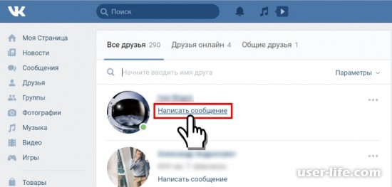 Как написать сообщение ВКонтакте