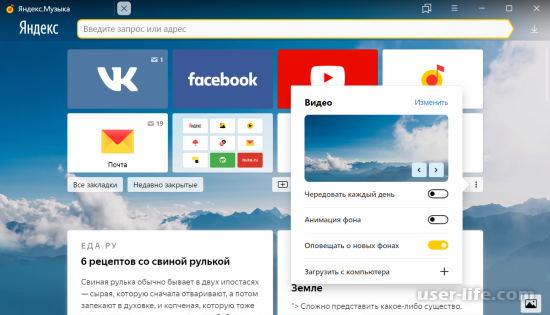 Как изменить фон в Яндекс.Браузере