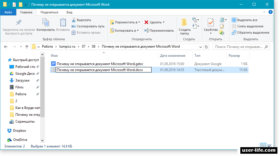 Почему открывается поиск. Открытие документа Word. Не открывается документ. Не открывается файл ворд. Документы компьютер.