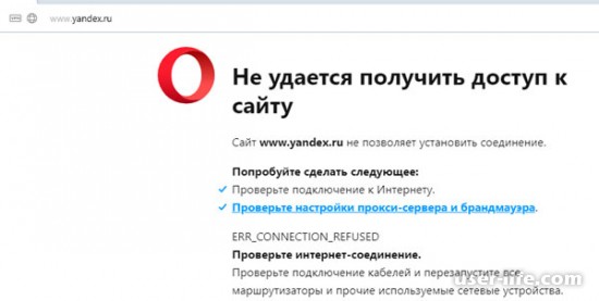 Почему не открывается Яндекс в Опере