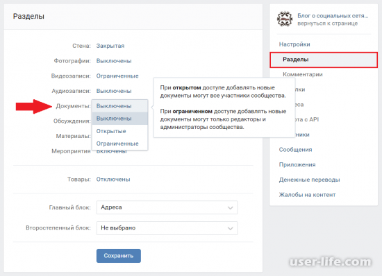 Как добавить документ ВКонтакте