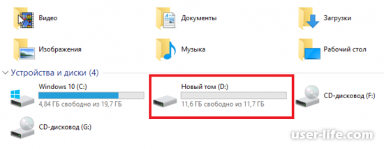 Как сделать диск Д основным в Windows 10