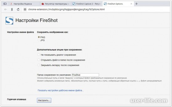 FireShot для Яндекс Браузера