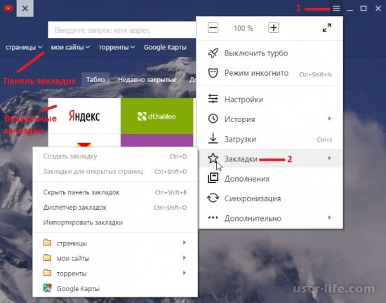 Как включить панель закладок в Яндекс Браузере