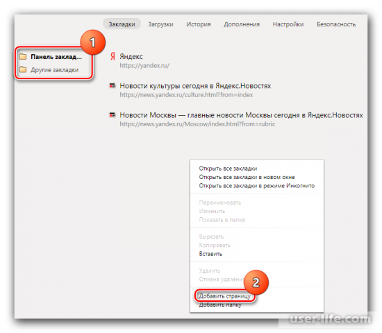 Как добавлять закладки в Яндекс Браузере