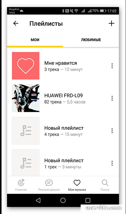 Как добавить музыку в Яндекс Музыка