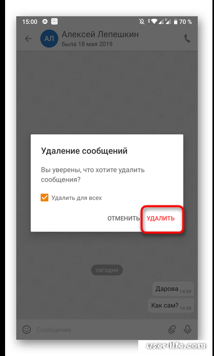 Как удалить все сообщения в Одноклассниках разом