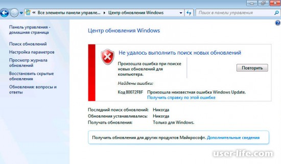 Ошибка обновления 80072f8f в Windows 7