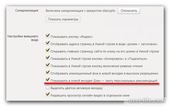 Как настроить Яндекс Дзен