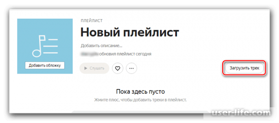Как добавить музыку в Яндекс Музыка