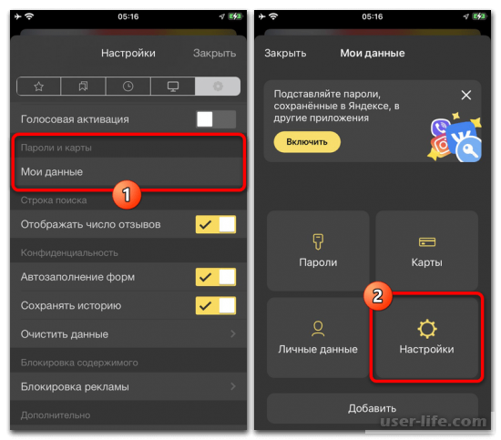 Как отключить мастер-пароль в Яндекс Браузере