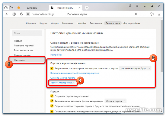Как отключить мастер-пароль в Яндекс Браузере