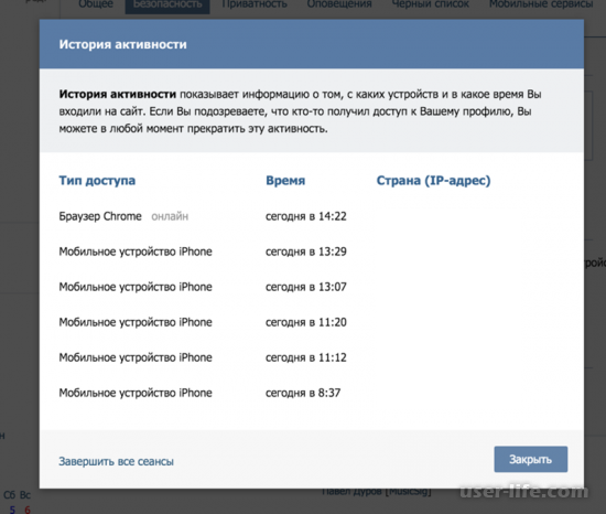 Как посмотреть с какого устройства заходили ВКонтакте