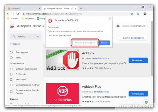 Как установить AdBlock в Гугл Хром