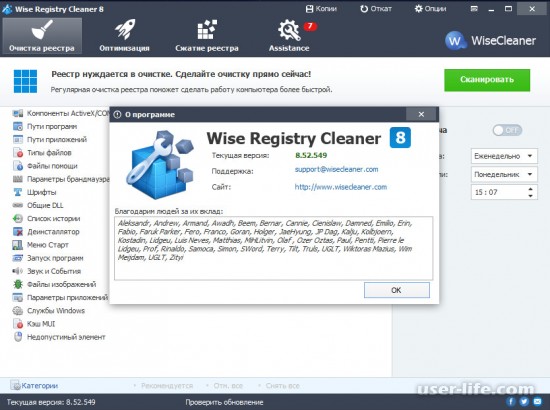 Wise Registry Cleaner скачать бесплатно