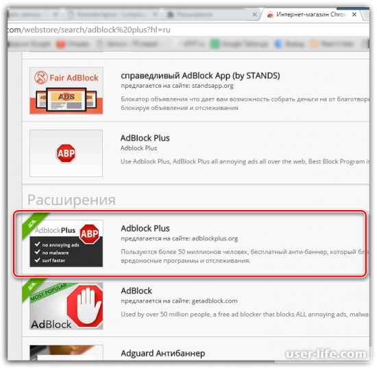 Adblock Plus для Chrome