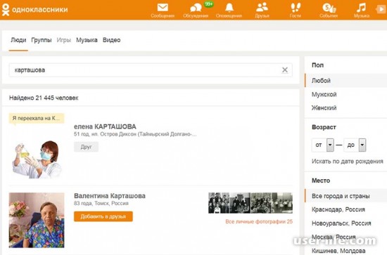 Поиск человека в Одноклассниках без регистрации