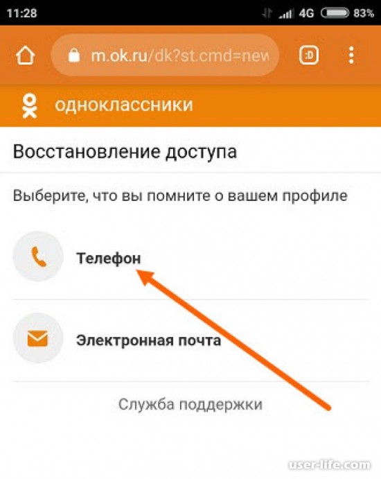 Как восстановить Одноклассники после удаления на телефоне