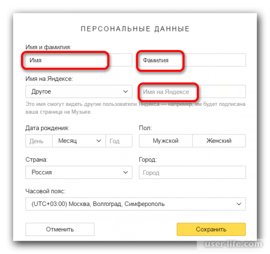 Как изменить логин в Яндекс Почте