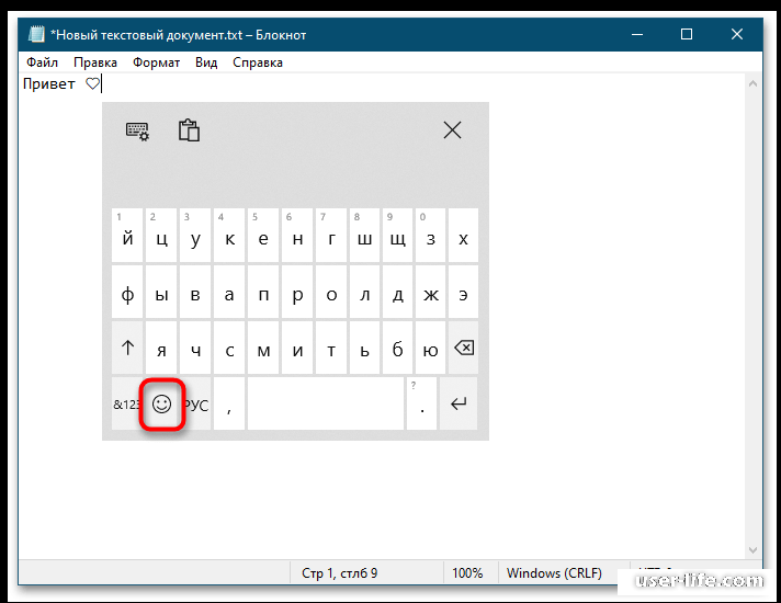 Как открыть смайлики в виндовс 10