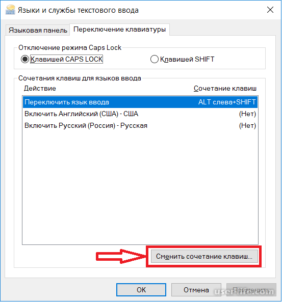Как переключить язык на клавиатуре. Виндовс переключение языка кнопка. Изменение сочетания клавиш переключения языка. Переключение языка на клавиатуре Windows 10. Не переключается язык на клавиатуре Windows 10.