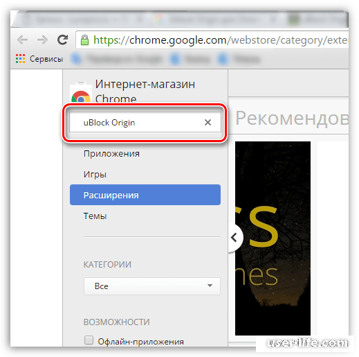 uBlock Origin для Chrome