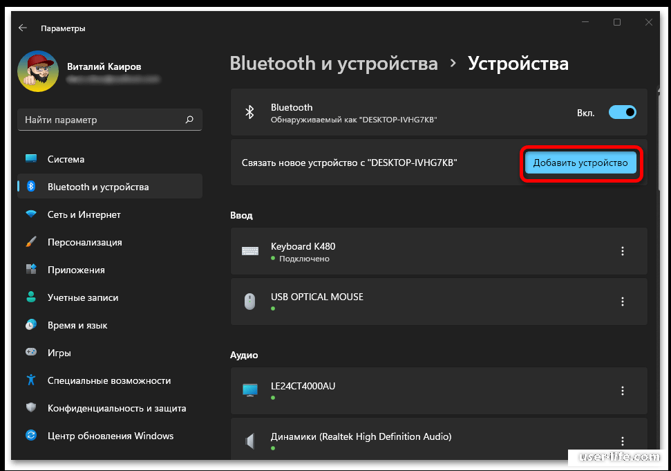 Как включить на windows 11. Как включить блютуз на виндовс 11. Включить.