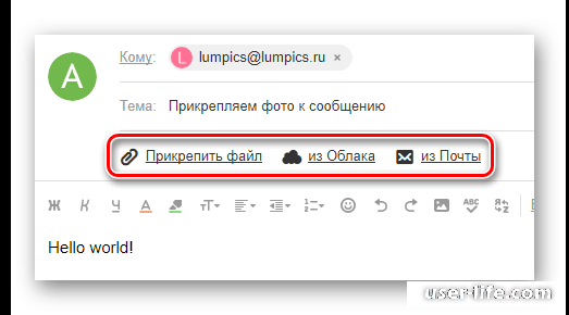 Как отправить фото по электронной почте Майл.ру