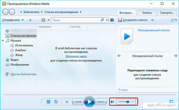 Windows 11 тихий звук. Громкость в Windows Media Player. Проигрыватель Windows 10. Нету звука в медиаплеере в виндовс 7. Звук на проигрывателе виндоуз.