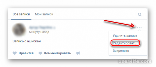 Как редактировать записи на стене ВКонтакте