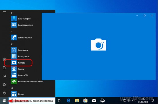 Как включить камеру на ноутбуке Windows 10